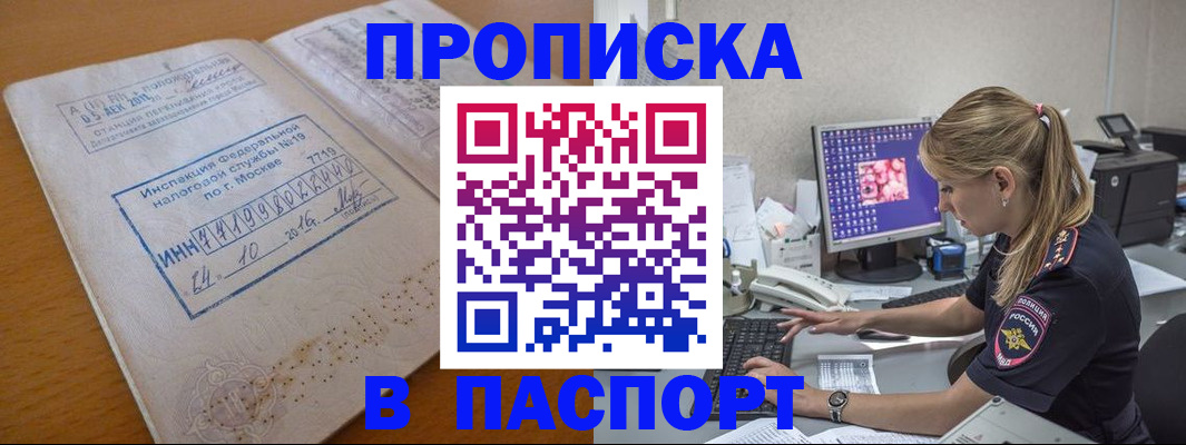 прописка в Усть-Катаве